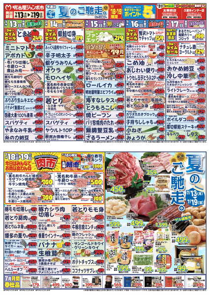 最新チラシ-1