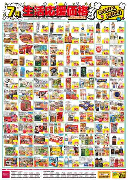 2026年7月1日〜31日まで7月月間　食品-2