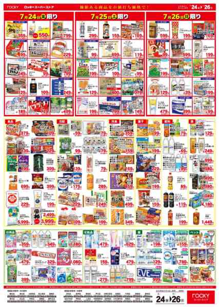 2026年7月24日〜26日まで丑の日うなぎ-2