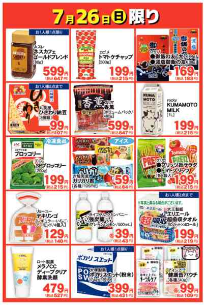 2026年7月26日限り7月26日限り！new-1