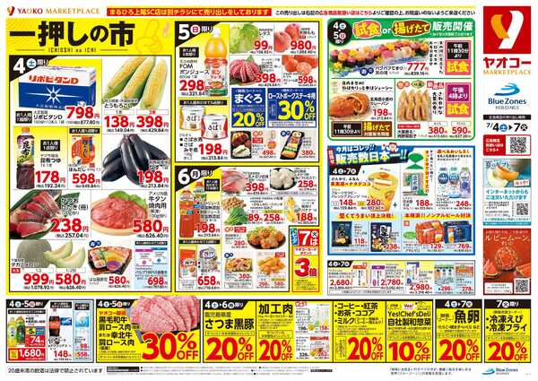7月4日（土）〜7月7日（火）号-1