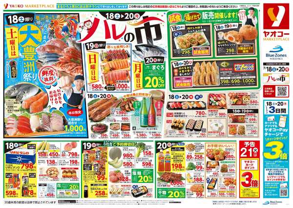 7月18日（土）〜7月20日（月）号-1