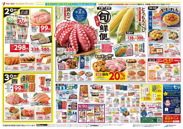 7月1日（水）〜7月3日（金）号-2