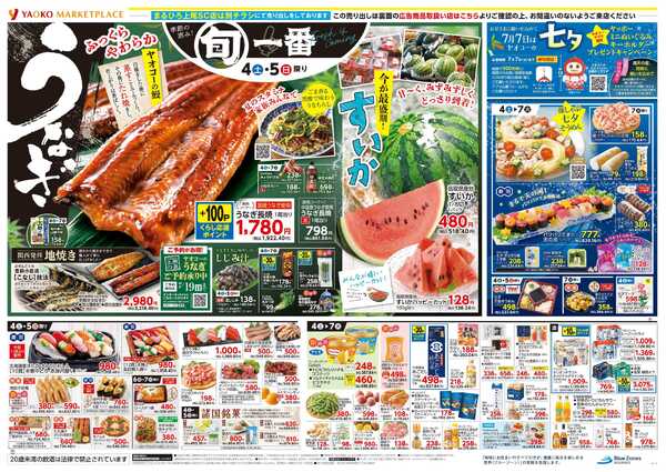 7月4日（土）〜7月7日（火）号-2