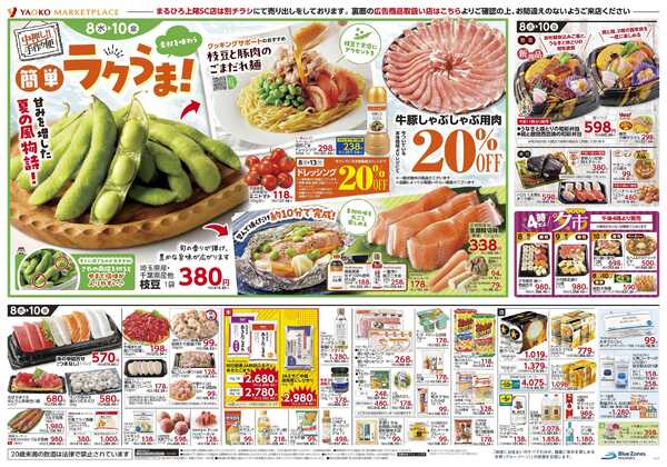 7月8日（水）〜7月10日（金）号new-2