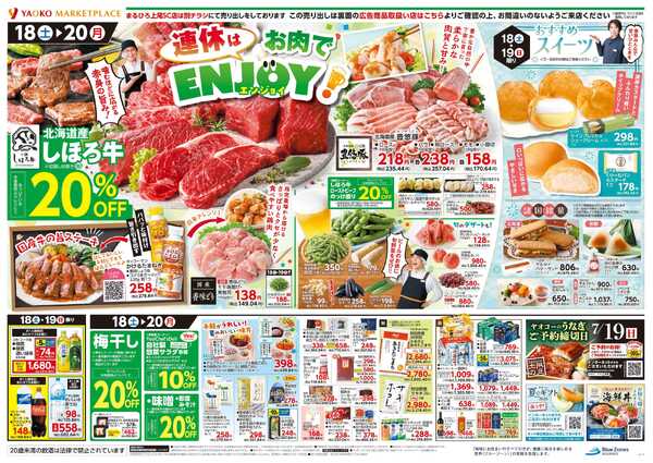 7月18日（土）〜7月20日（月）号-2