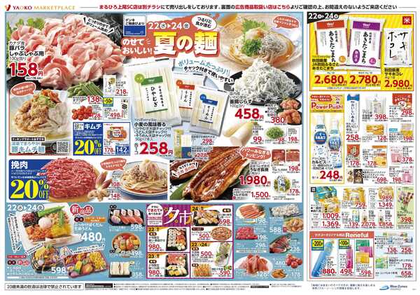 7月22日（水）〜7月24日（金）号-2