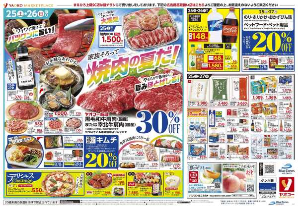 7月25日（土）〜7月27日（月）号new-2