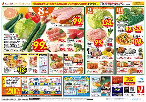 7月8日（水）〜7月10日（金）号new-1