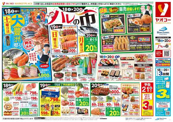 7月18日（土）〜7月20日（月）号new-1