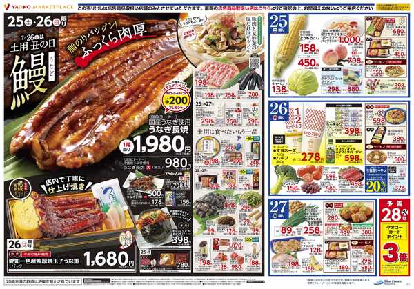 7月25日（土）〜7月27日（月）号new-1