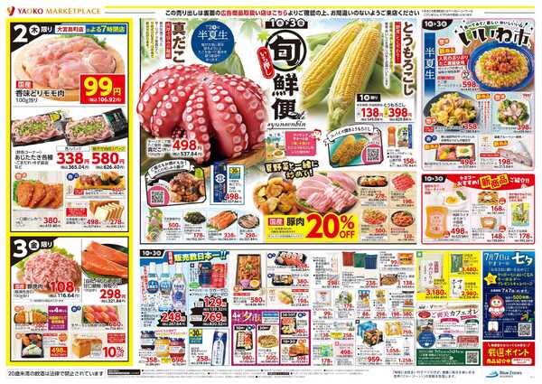 7月1日（水）〜7月3日（金）号-2