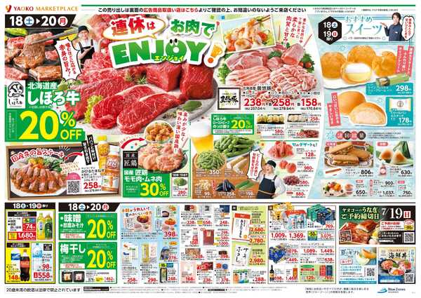 7月18日（土）〜7月20日（月）号new-2