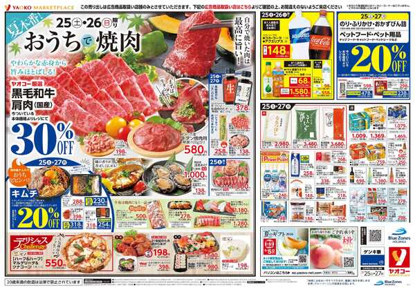 7月25日（土）〜7月27日（月）号new-2