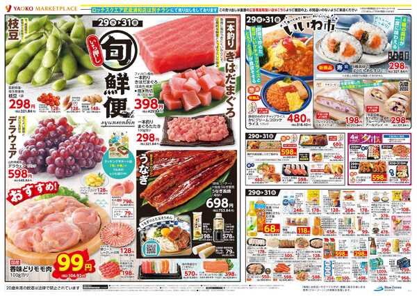 7月29日（水）〜7月31日（金）号new-2