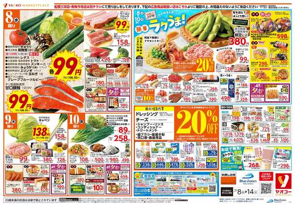 7月8日（水）〜7月14日（火）号new-1