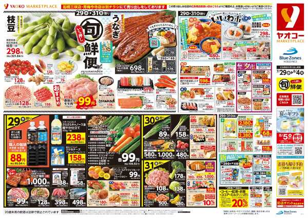 7月29日（水）〜8月4日（火）号new-1