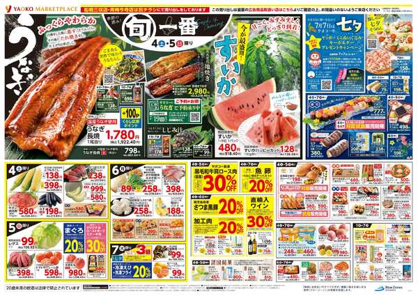 7月1日（水）〜7月7日（火）号-2
