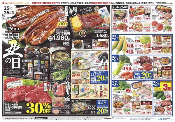 7月22日（水）〜7月28日（火）号-2
