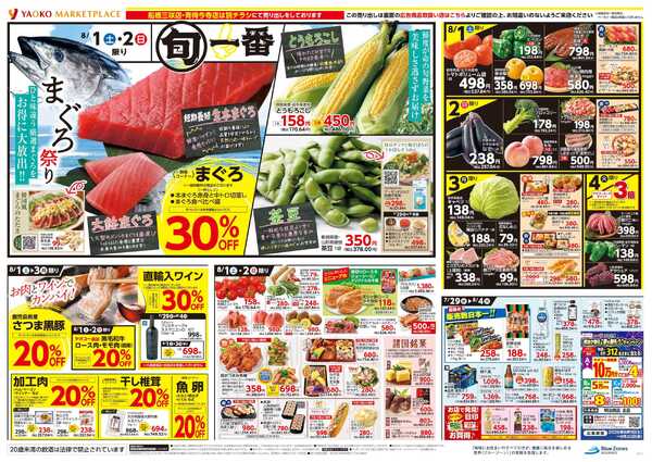 7月29日（水）〜8月4日（火）号new-2