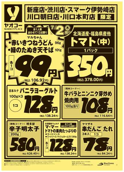 7月2日（木）〜7月3日（金）号-1