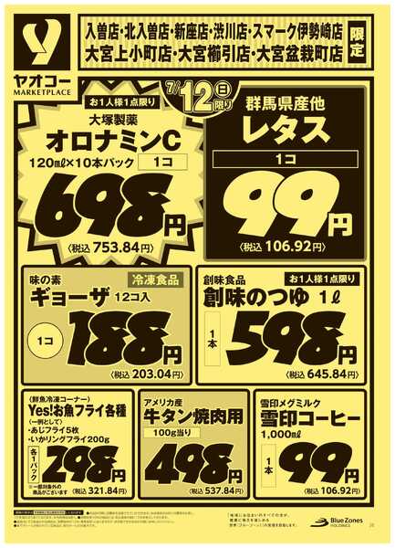 7月12日（日）〜7月13日（月）号-1