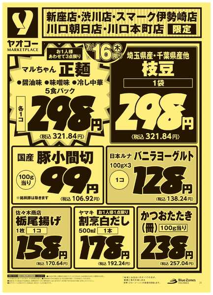 7月16日（木）〜7月17日（金）号-1