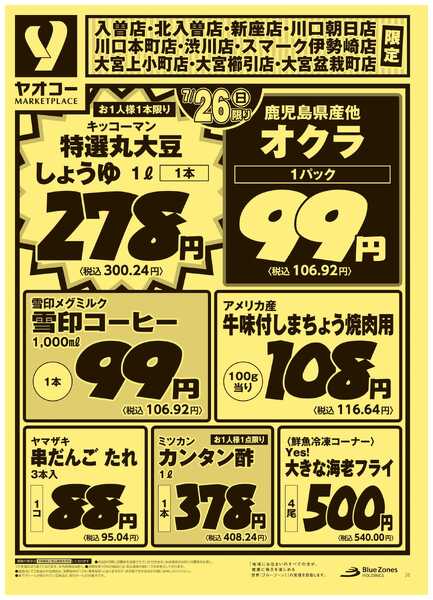 7月26日（日）〜7月27日（月）号-1
