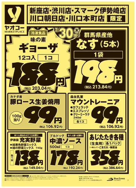 7月30日（木）〜7月31日（金）号new-1