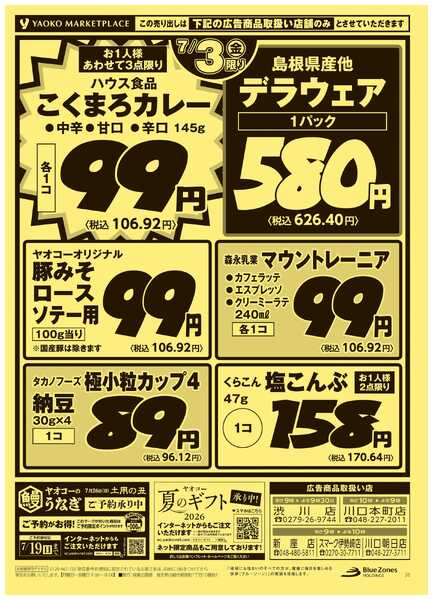 7月2日（木）〜7月3日（金）号-2