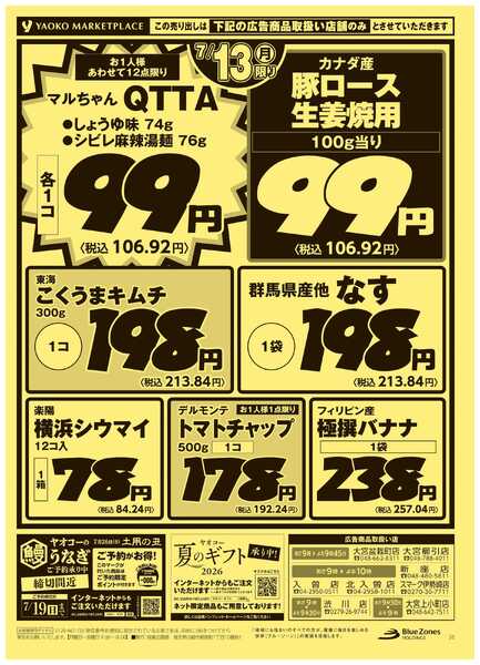 7月12日（日）〜7月13日（月）号-2