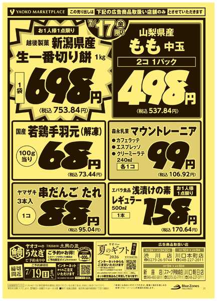 7月16日（木）〜7月17日（金）号-2