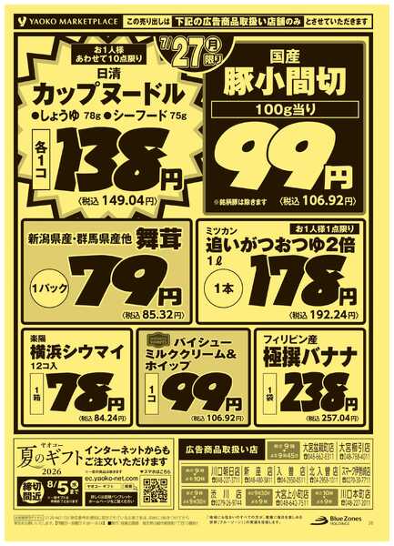 7月26日（日）〜7月27日（月）号-2