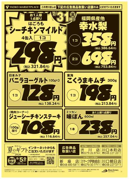 7月30日（木）〜7月31日（金）号new-2