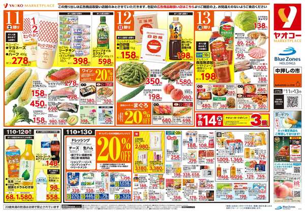 7月11日（土）〜7月13日（月）号new-1