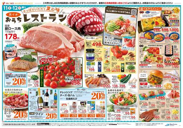 7月11日（土）〜7月13日（月）号new-2