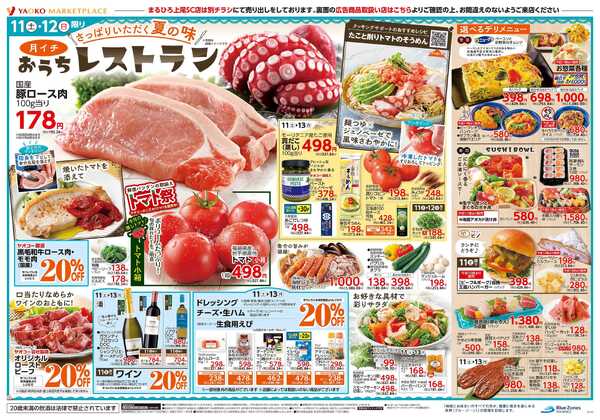 7月11日（土）〜7月13日（月）号new-2