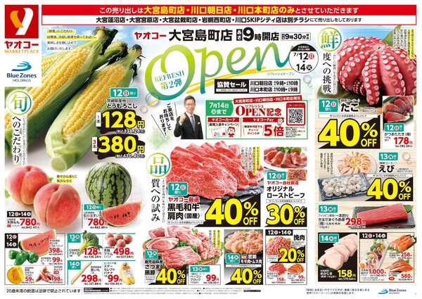 7月12日（日）〜7月14日（火）号-1