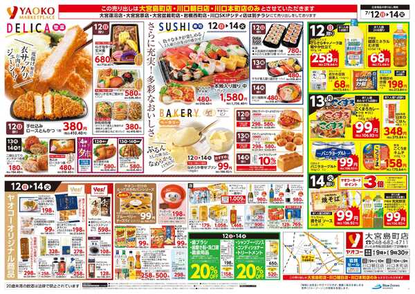 7月12日（日）〜7月14日（火）号-2