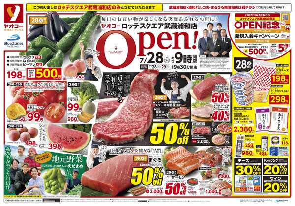 7月28日（火）〜7月29日（水）号-1
