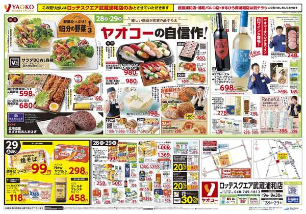7月28日（火）〜7月29日（水）号-2