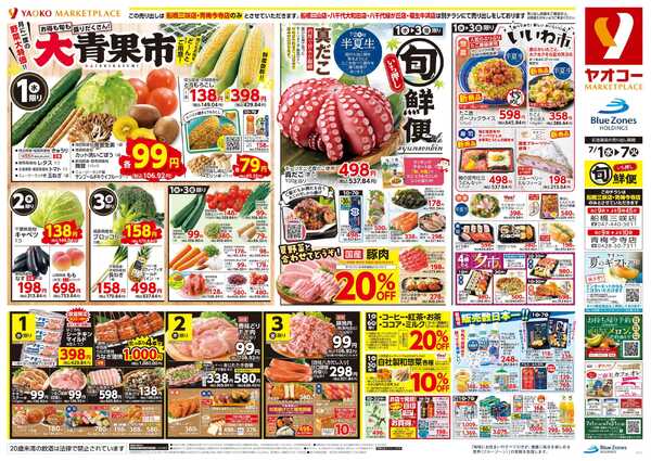 7月1日（水）〜7月7日（火）号-1
