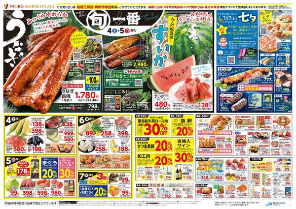 7月1日（水）〜7月7日（火）号-2