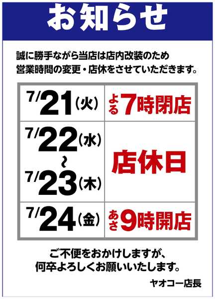 営業時間変更のお知らせ-1