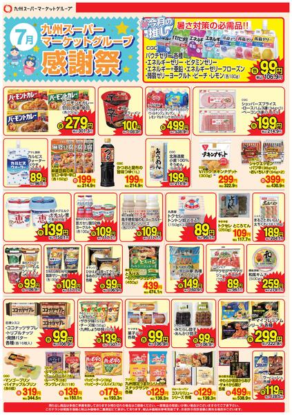 【７月のｗｅｂ限定チラシです】７月1日(水)～７月31日(金)new-1