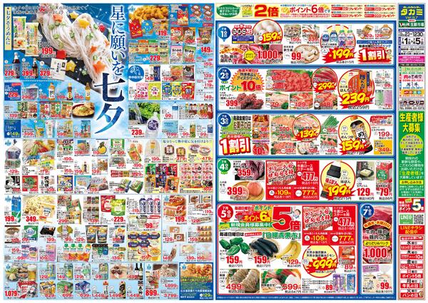 【７月のチラシです】７月１日(水)～７月２６日(日)-2