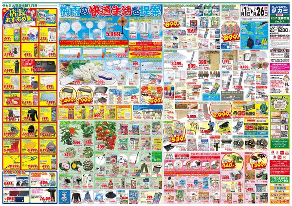 【７月のチラシです】７月１日(水)～７月２６日(日)-1