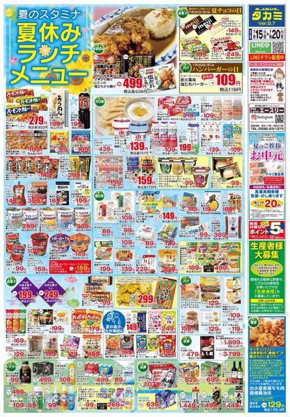 【生鮮市場・今週のチラシです】7月15(水)～7月19日(日)-2