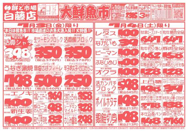 2026年7月3日〜4日までnew-1