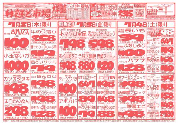 2026年7月2日〜4日まで-1